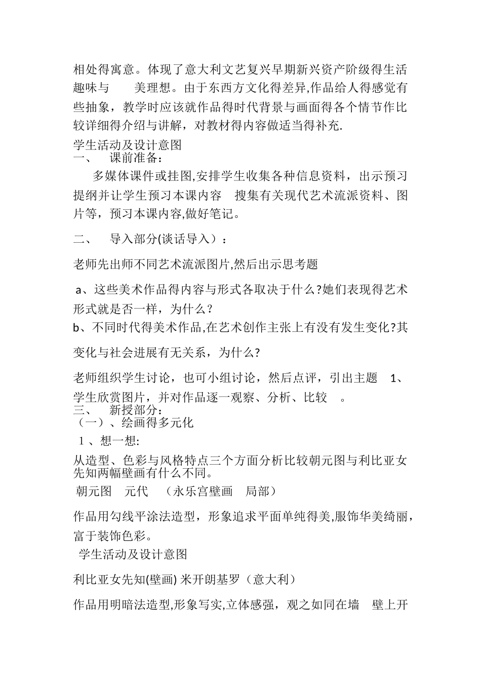 教案《绘画的多元化》_第3页