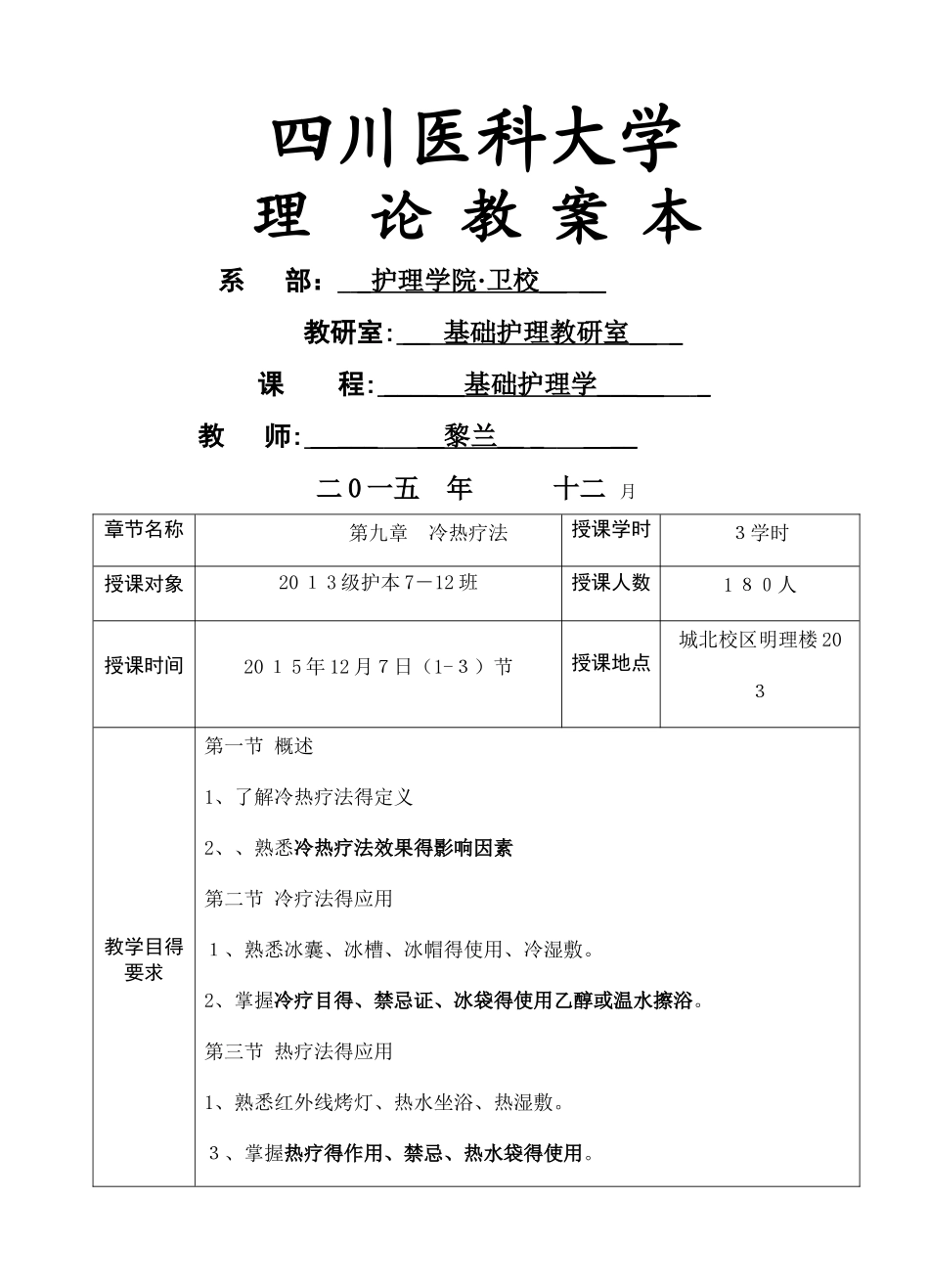 教案-冷热疗法_第1页