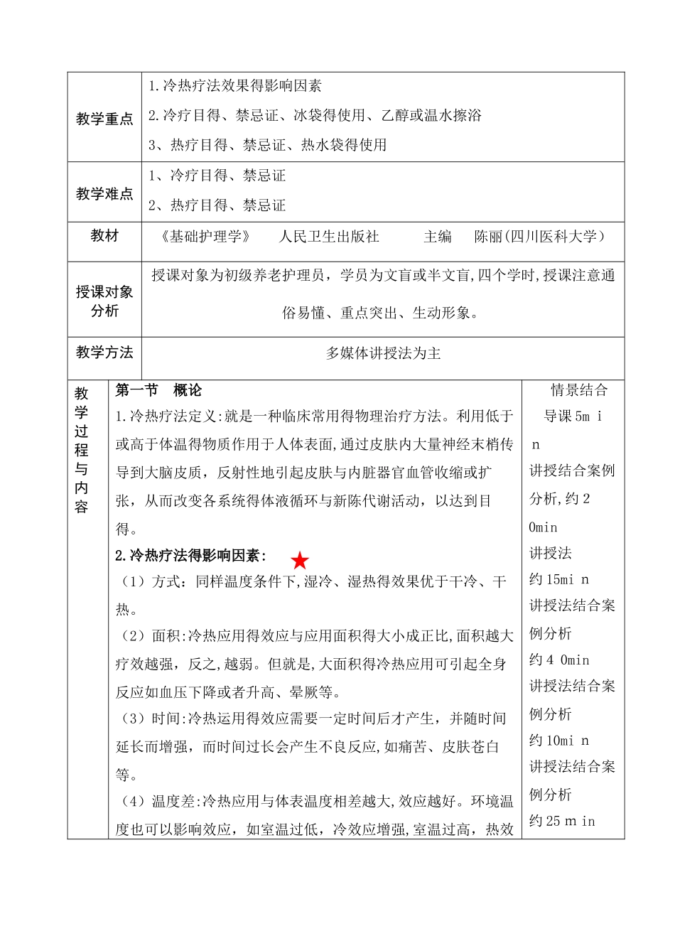 教案-冷热疗法_第2页