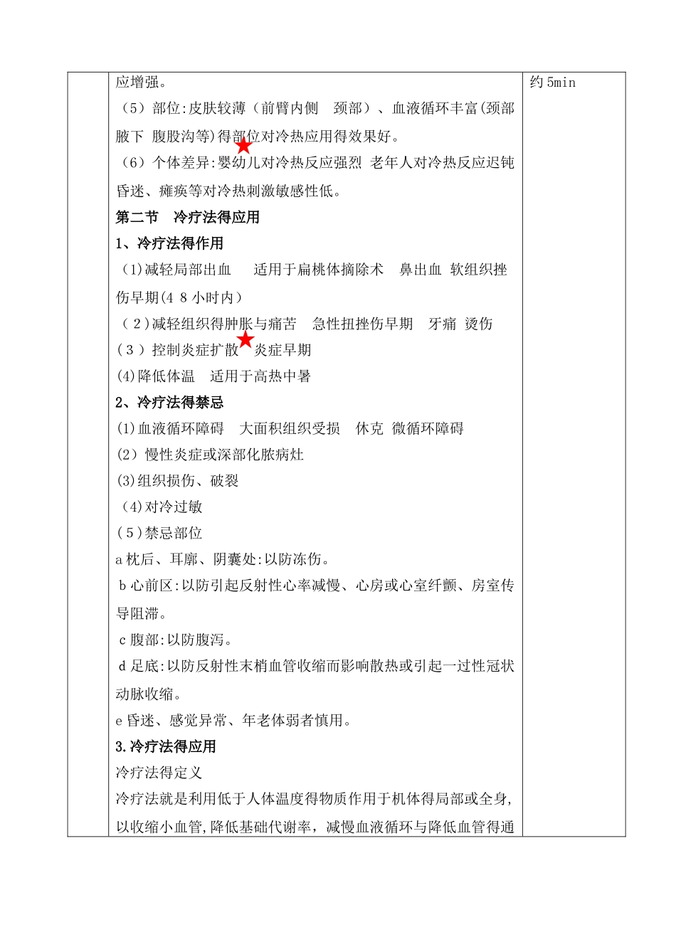 教案-冷热疗法_第3页