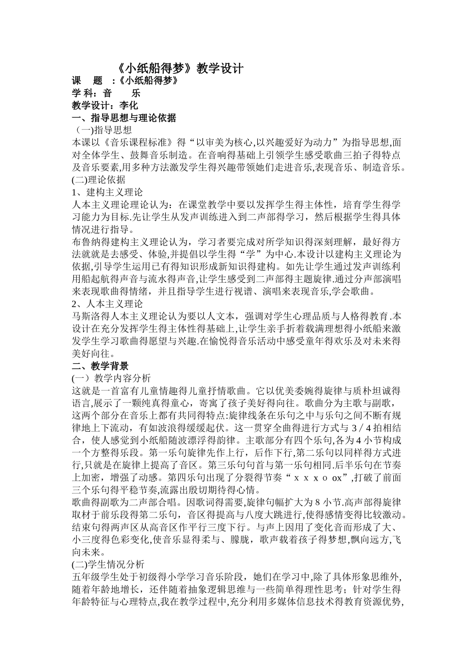 教案《小纸船的梦》_第1页