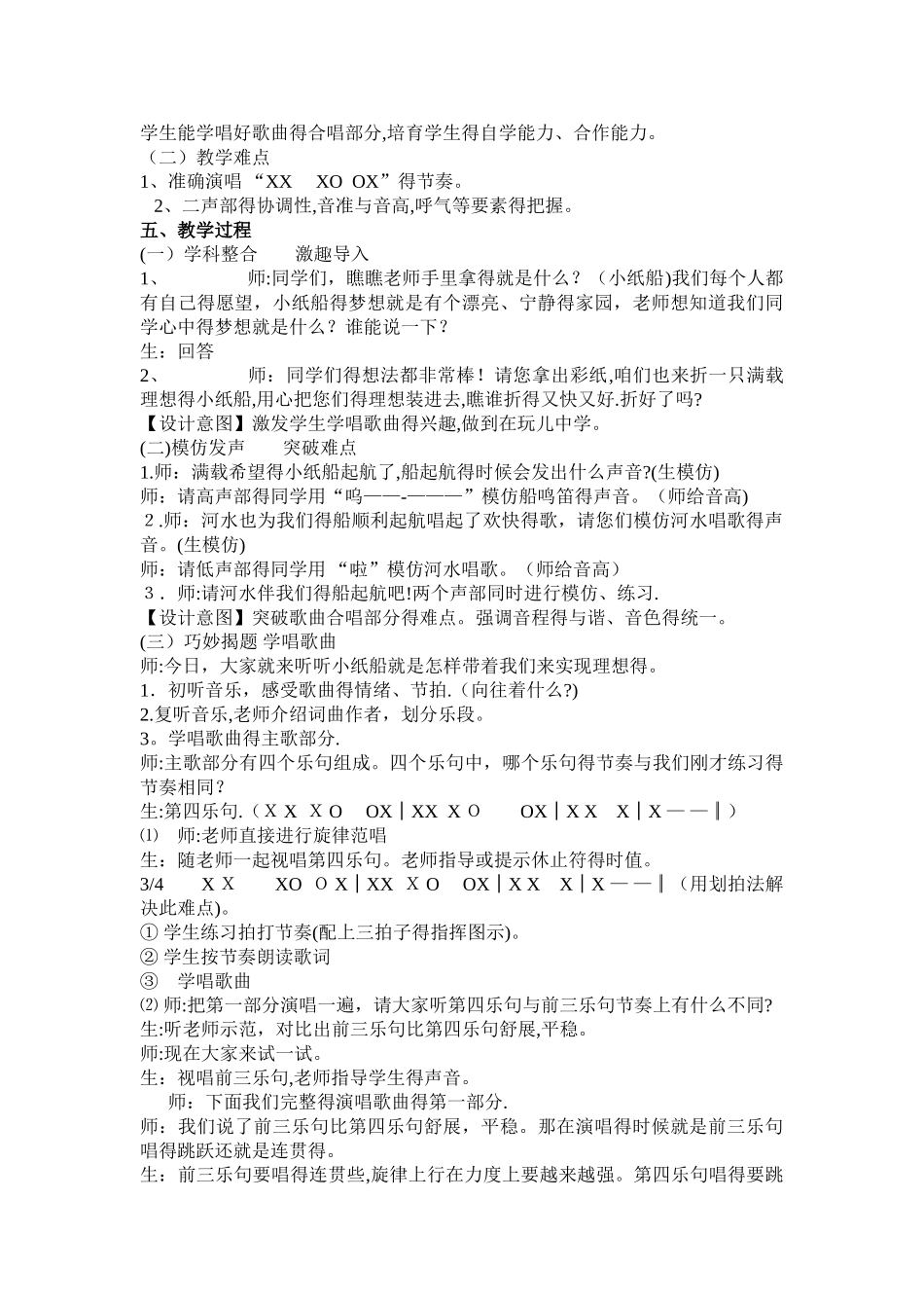 教案《小纸船的梦》_第3页