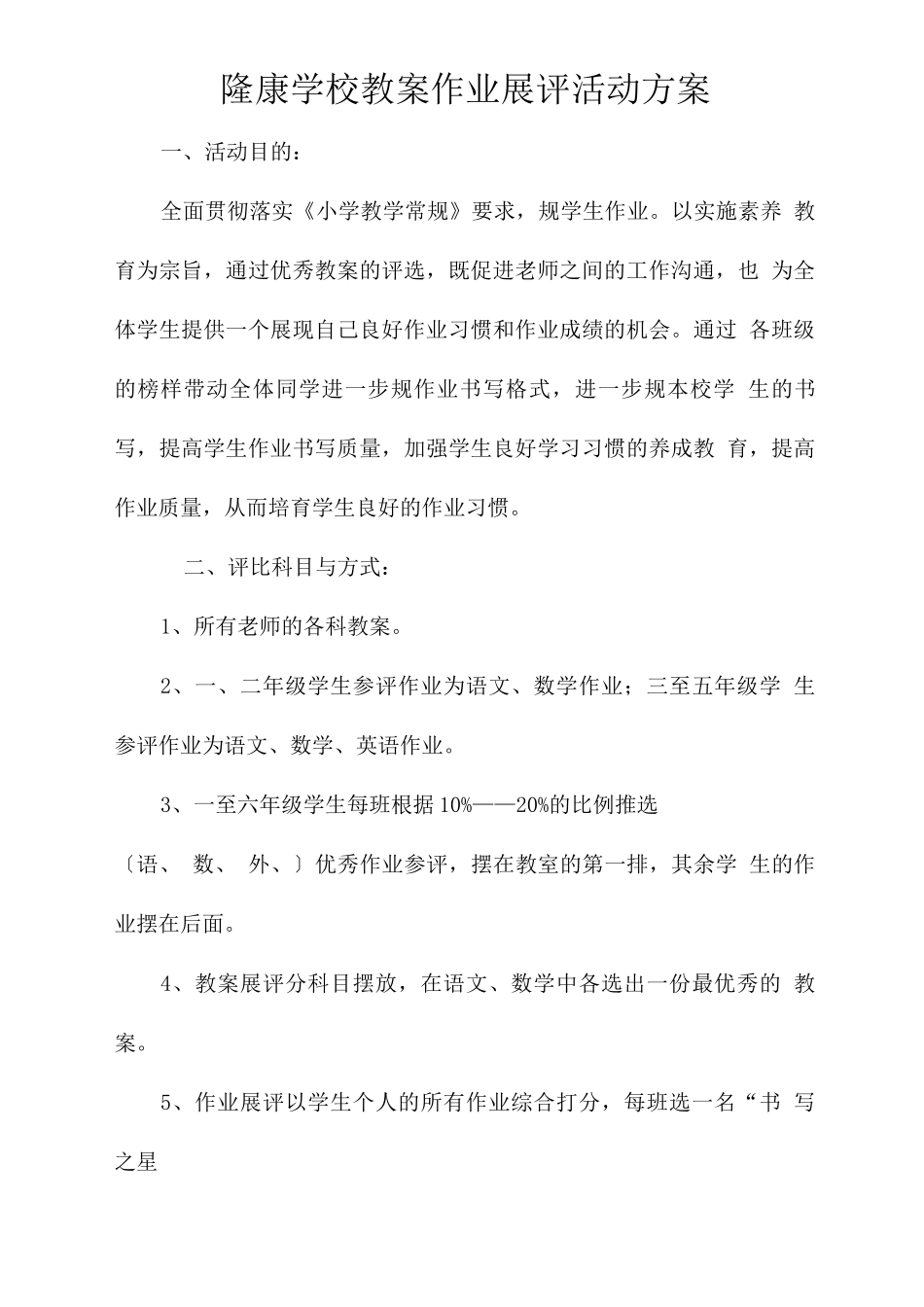 教案、作业评比活动方案_第1页