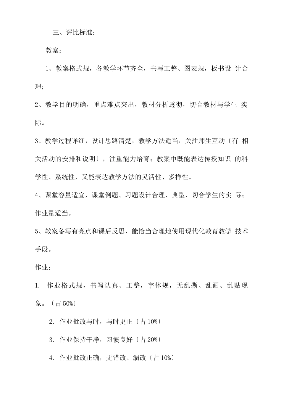 教案、作业评比活动方案_第2页