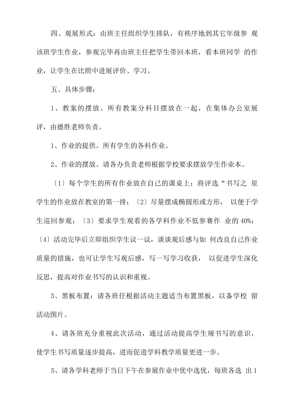 教案、作业评比活动方案_第3页