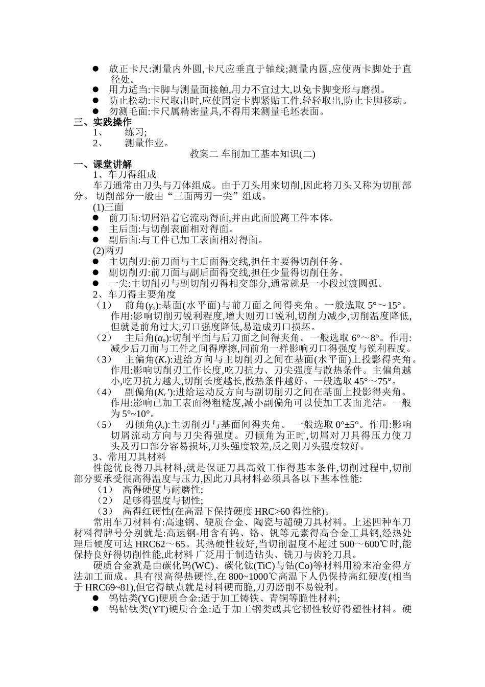 教案一 车工实习基本知识_第3页