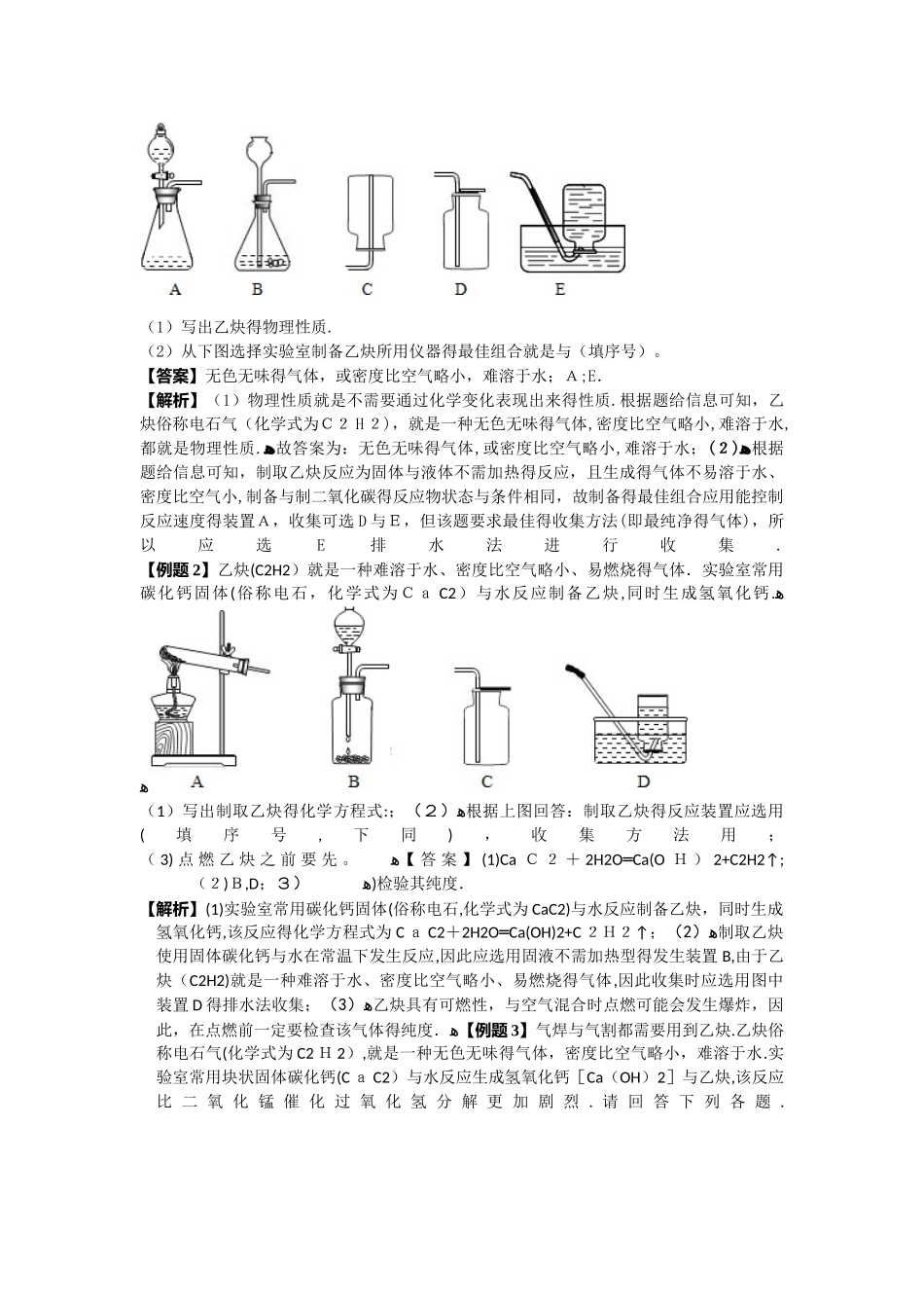 教案乙炔的制备_第3页