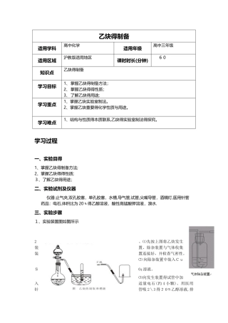 教案乙炔的制备