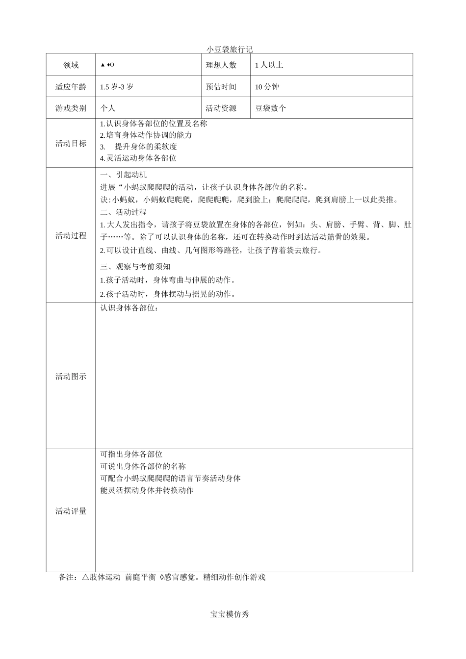 教案万象组合系列活动设计_第2页