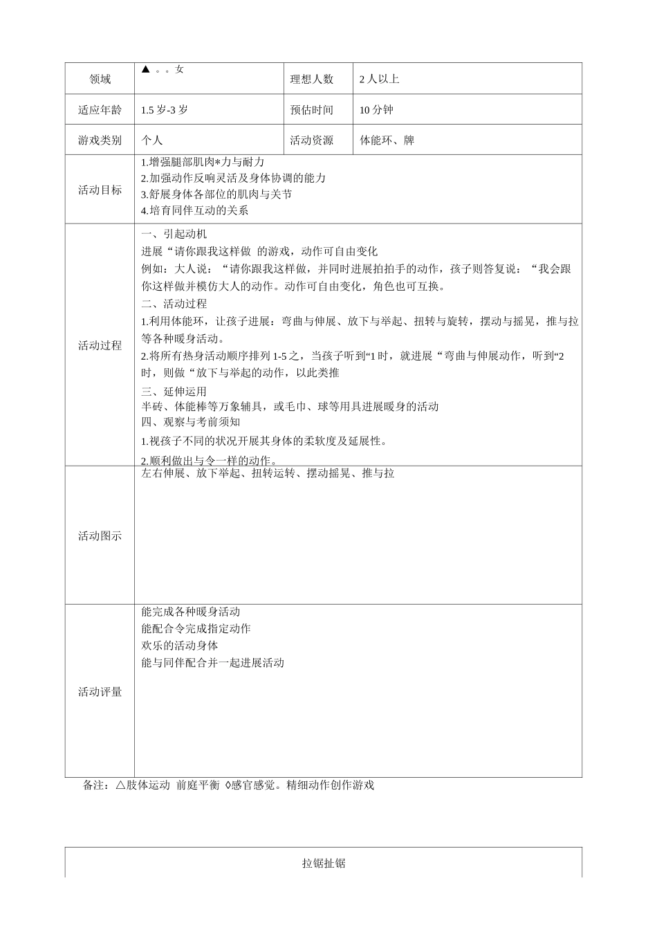 教案万象组合系列活动设计_第3页
