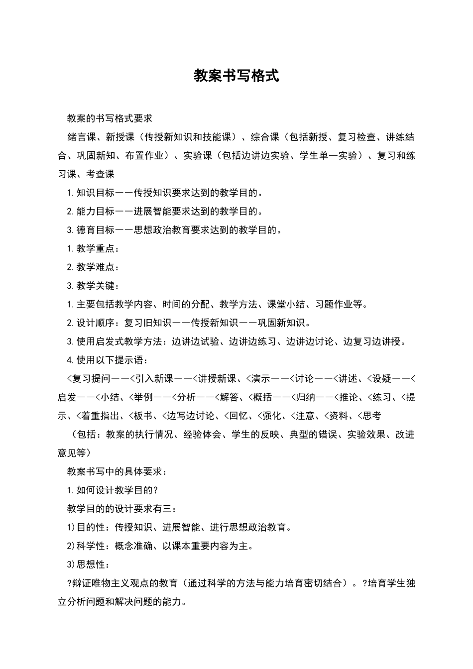 教案书写格式_第1页