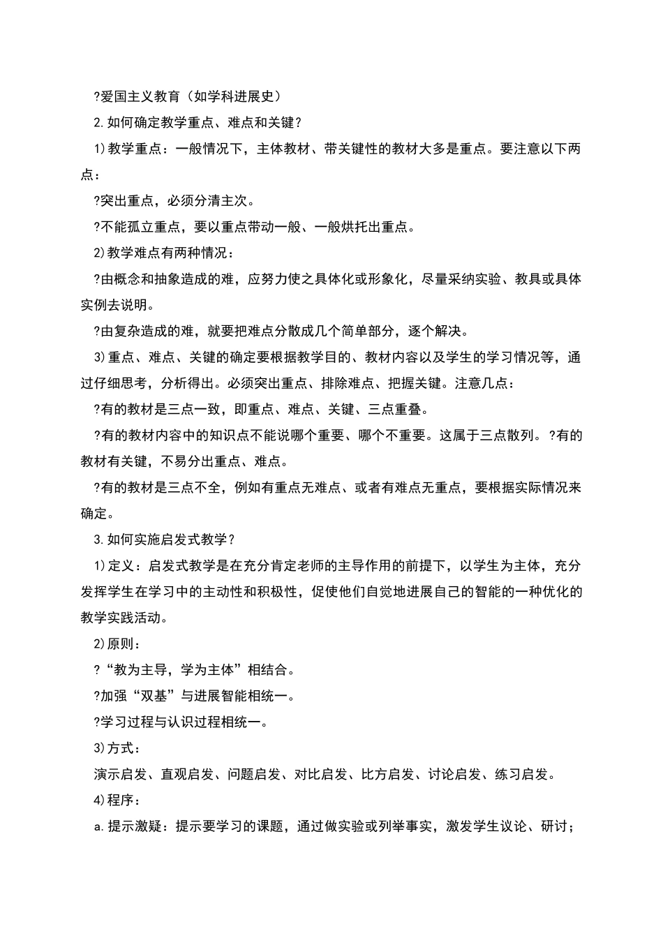 教案书写格式_第2页