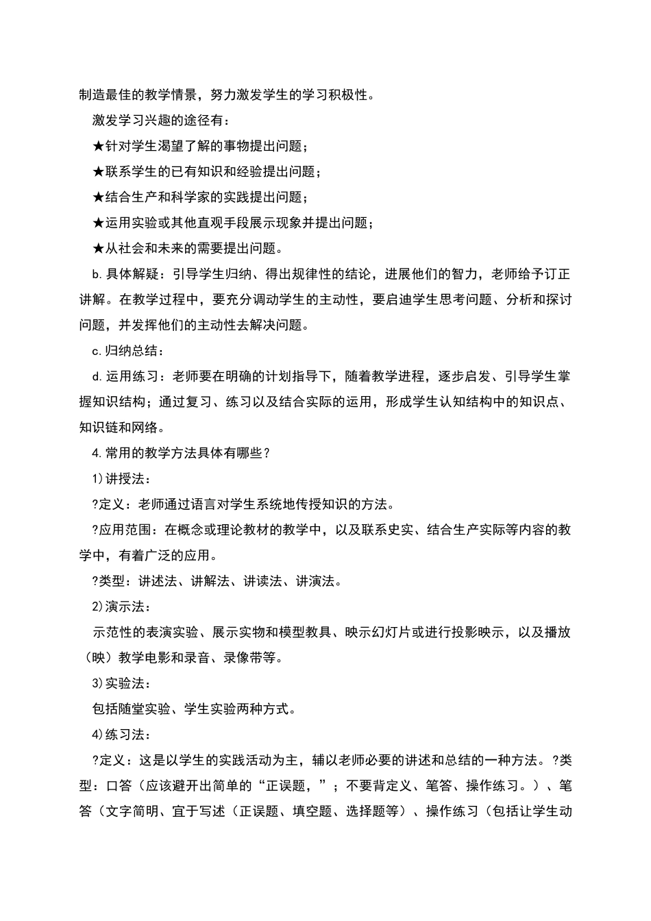 教案书写格式_第3页