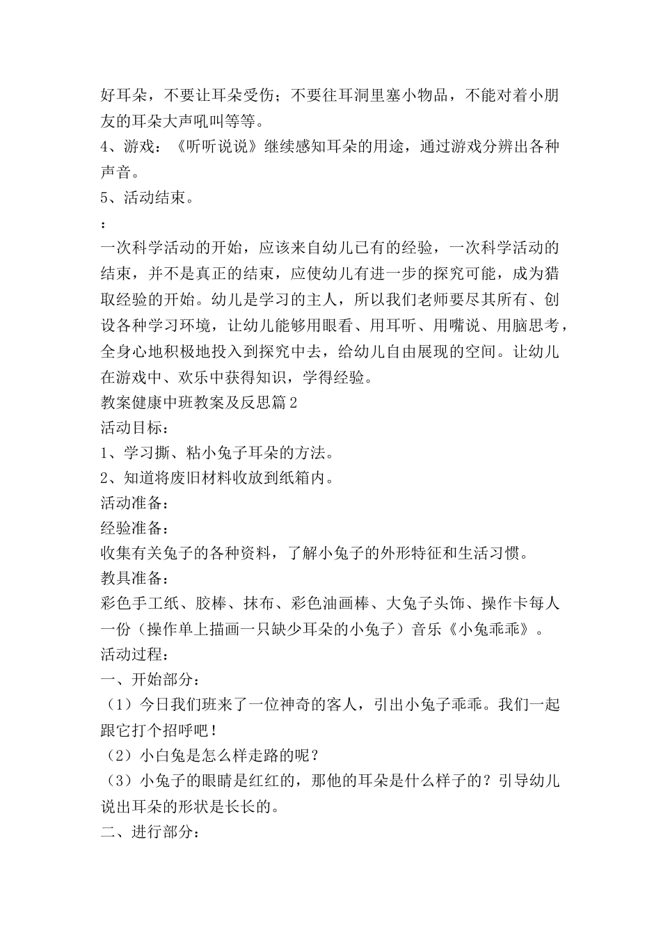 教案健康中班教案及反思6篇_第2页