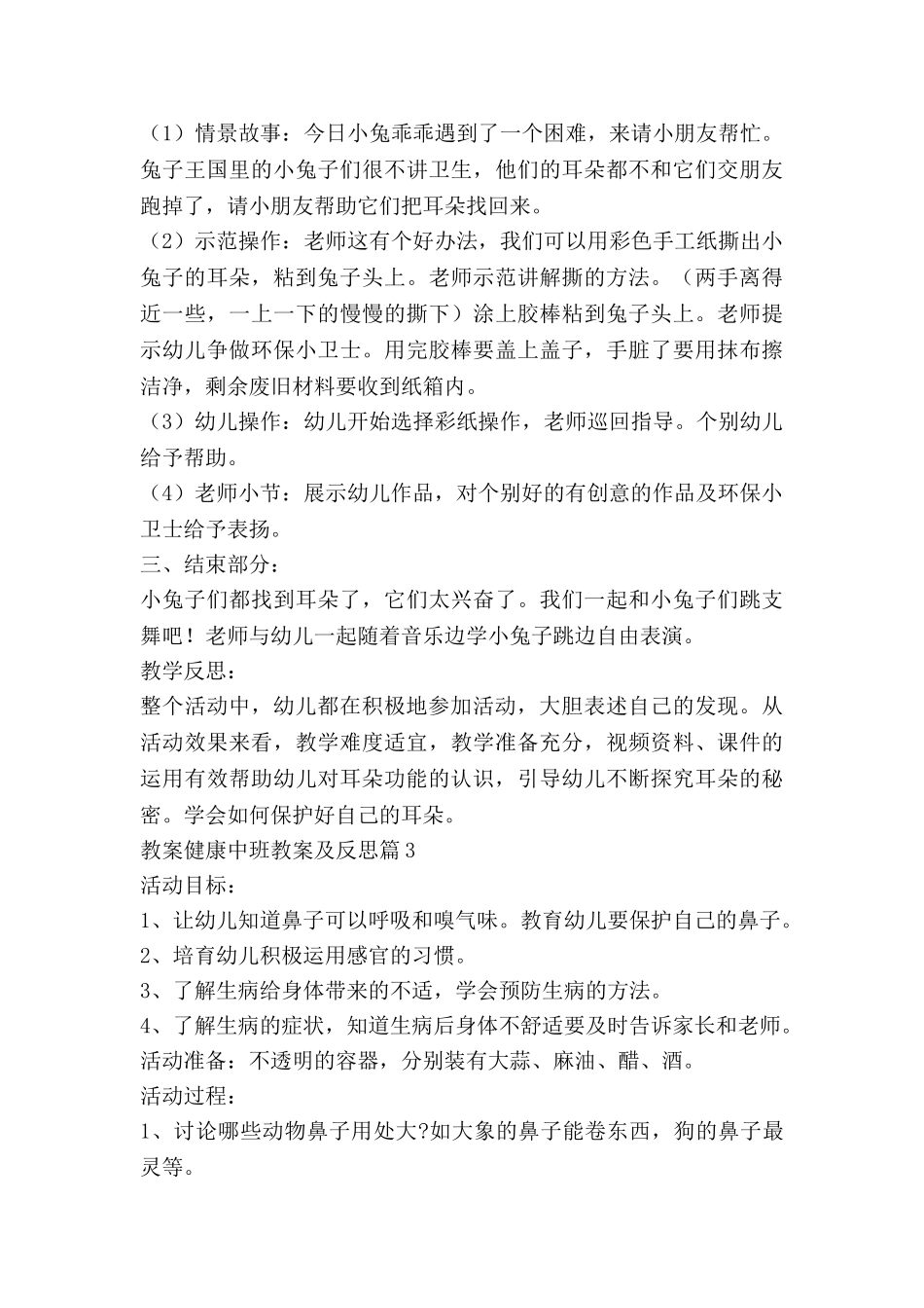 教案健康中班教案及反思6篇_第3页