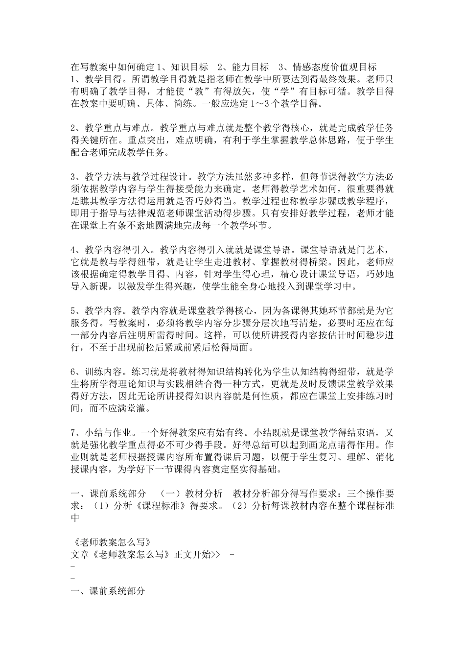 教案书写要求_第1页