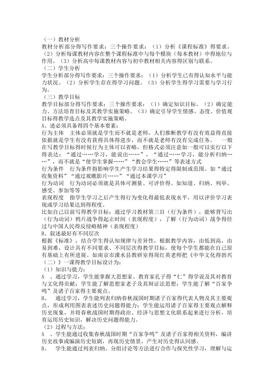 教案书写要求_第2页