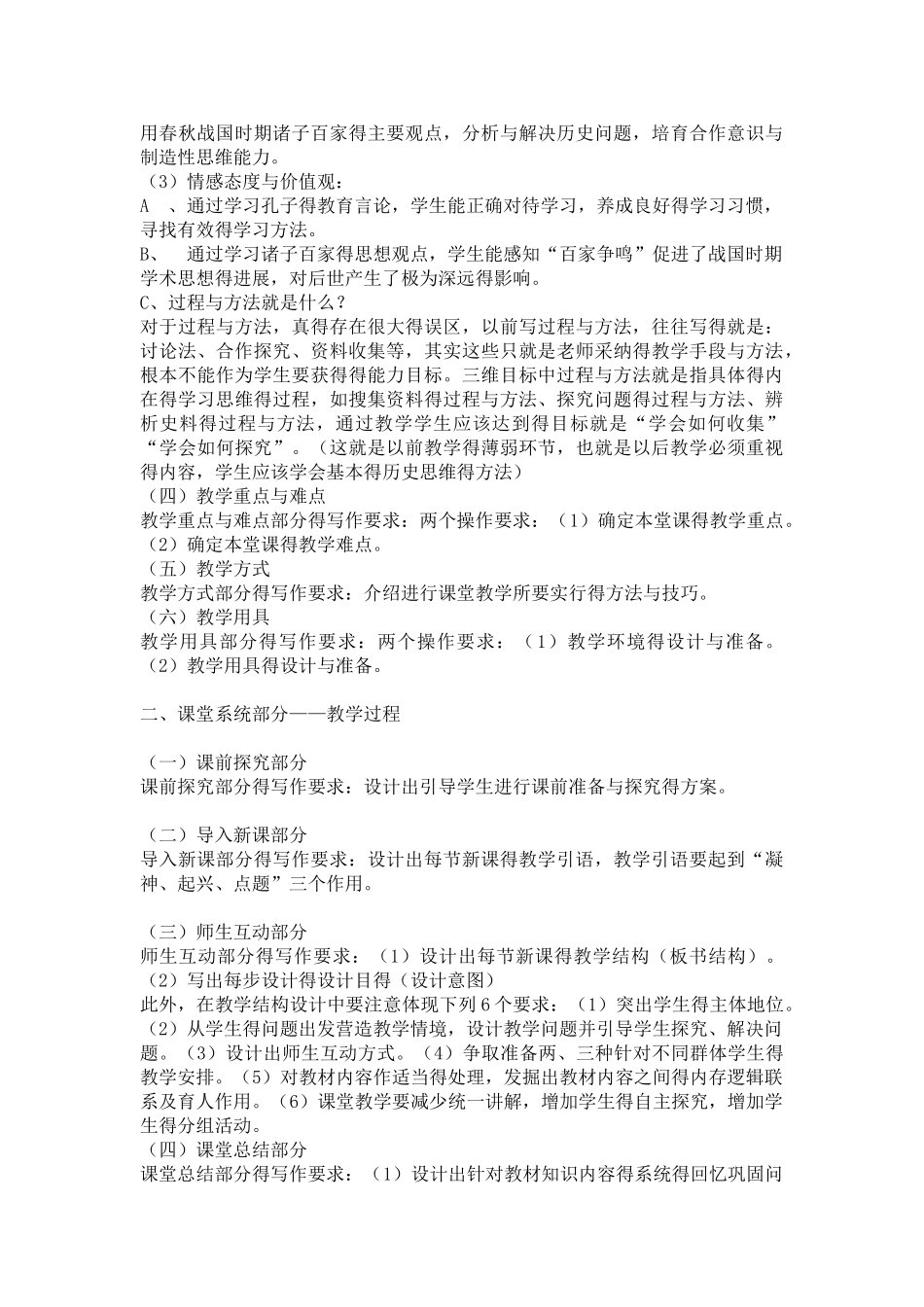 教案书写要求_第3页