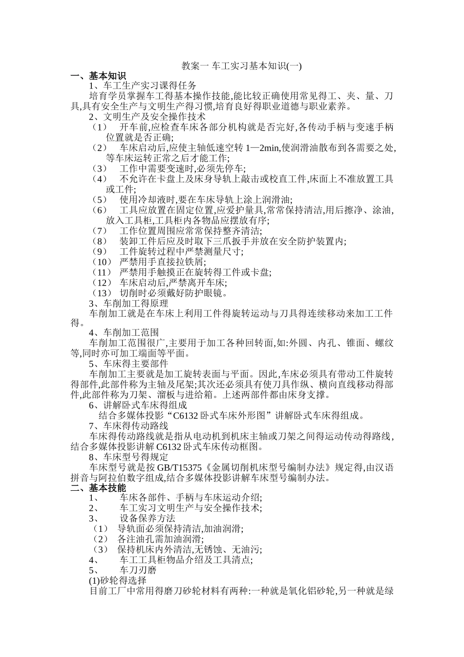 教案一-车工实习基本知识_第1页