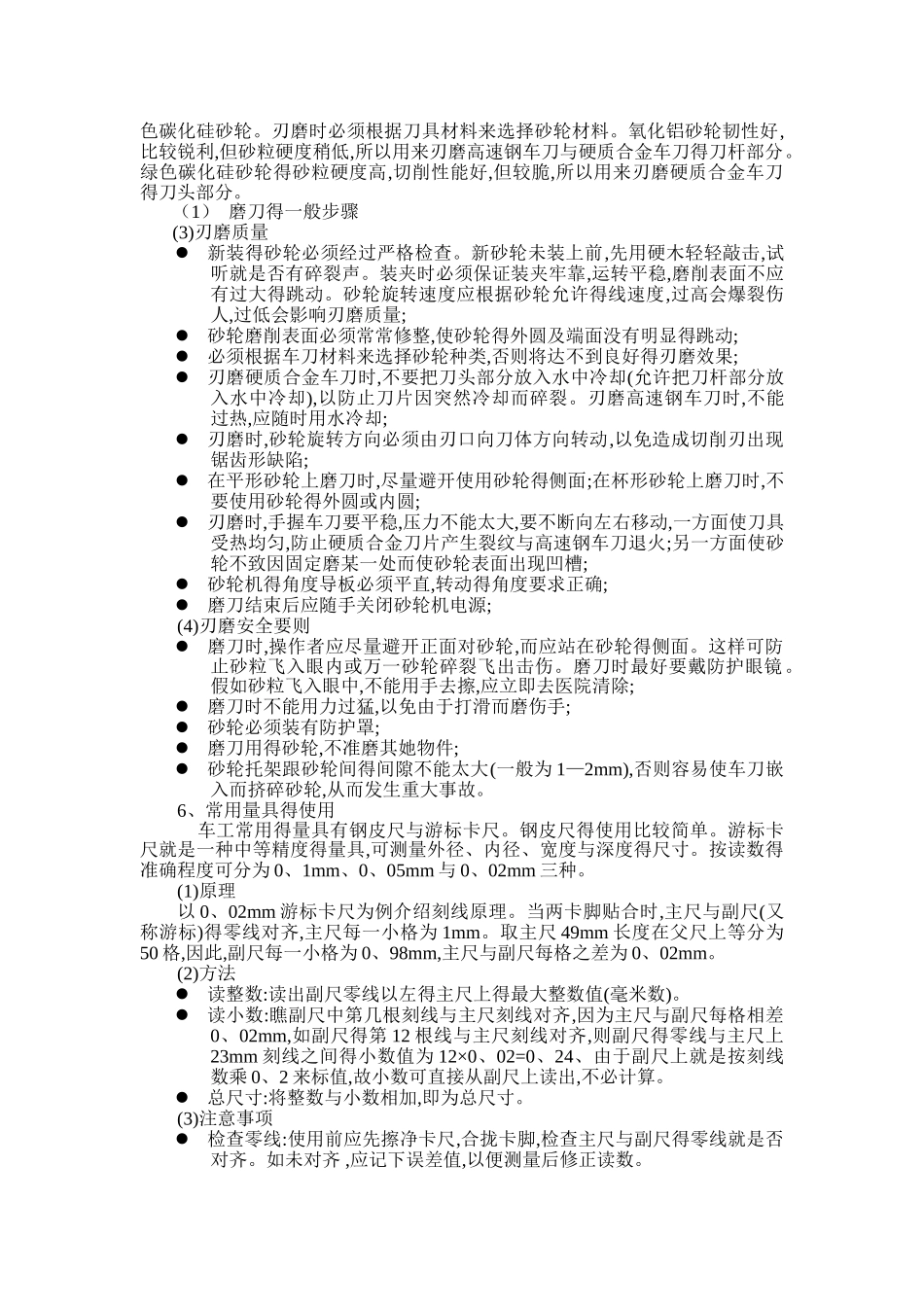 教案一-车工实习基本知识_第2页