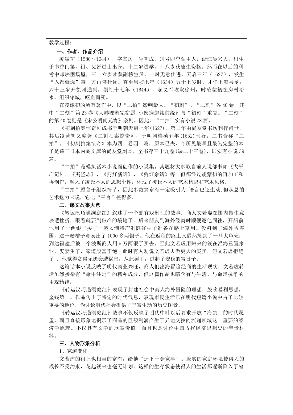 教案六转运汉遇巧洞庭红_第2页