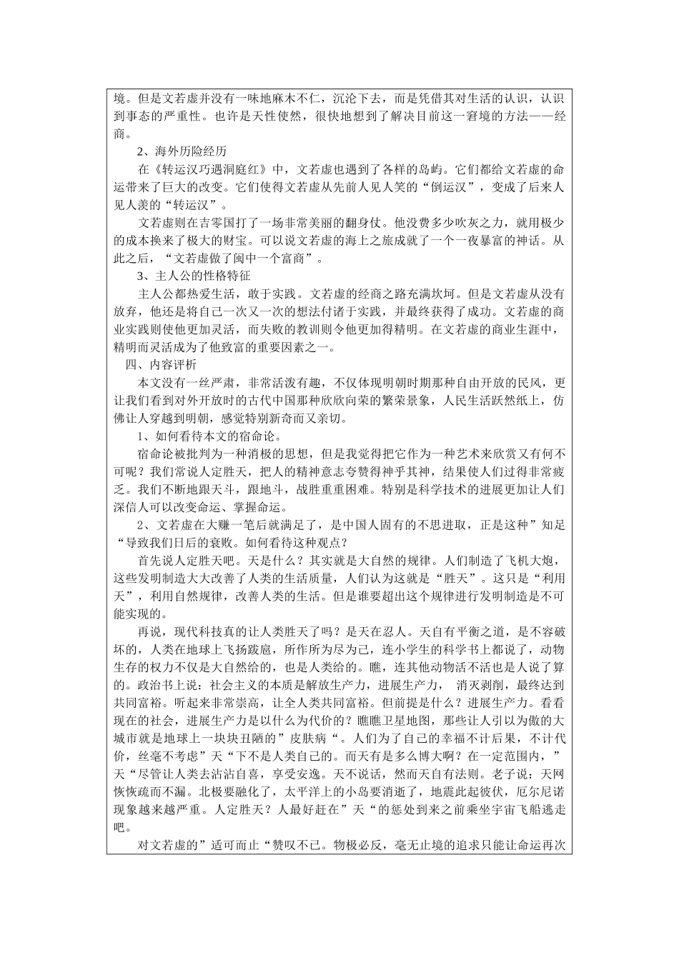 教案六转运汉遇巧洞庭红_第3页