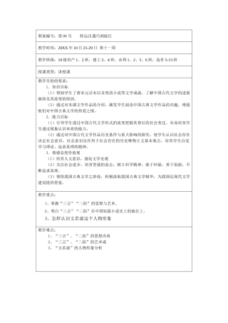 教案六转运汉遇巧洞庭红