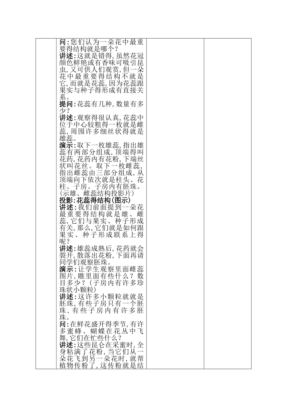 教案例子：花的结构_第3页