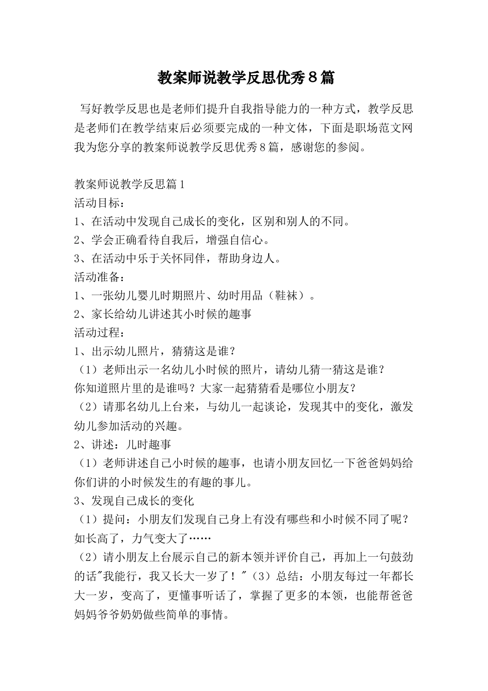 教案师说教学反思优秀8篇_第1页