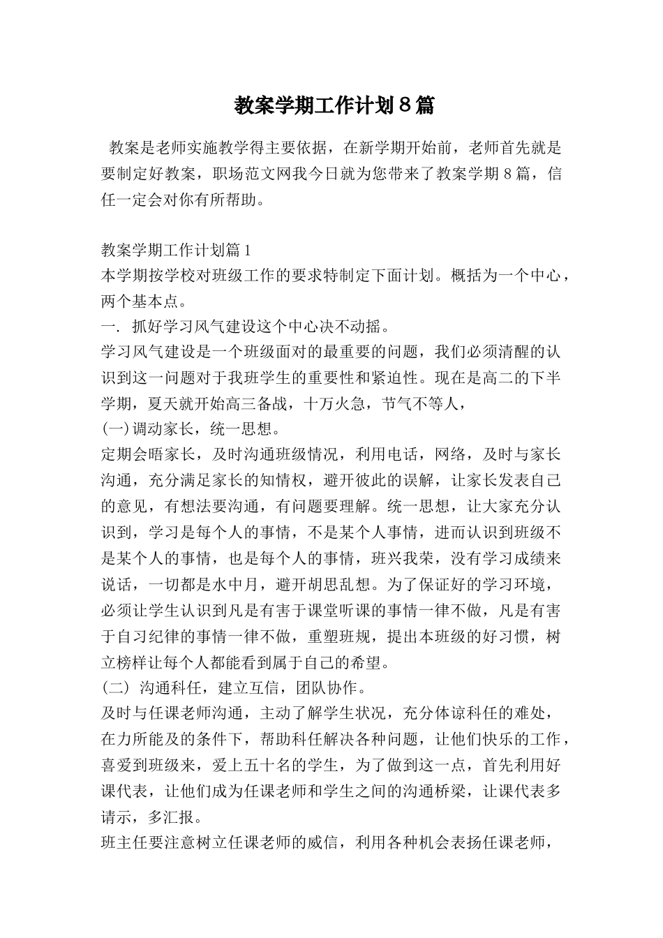 教案学期工作计划8篇_第1页