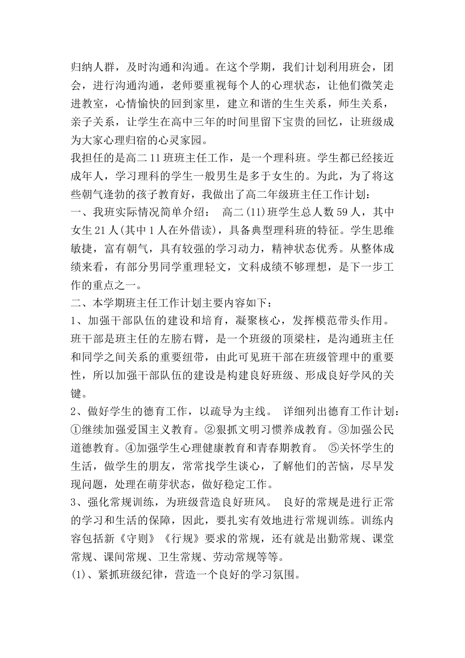 教案学期工作计划8篇_第3页