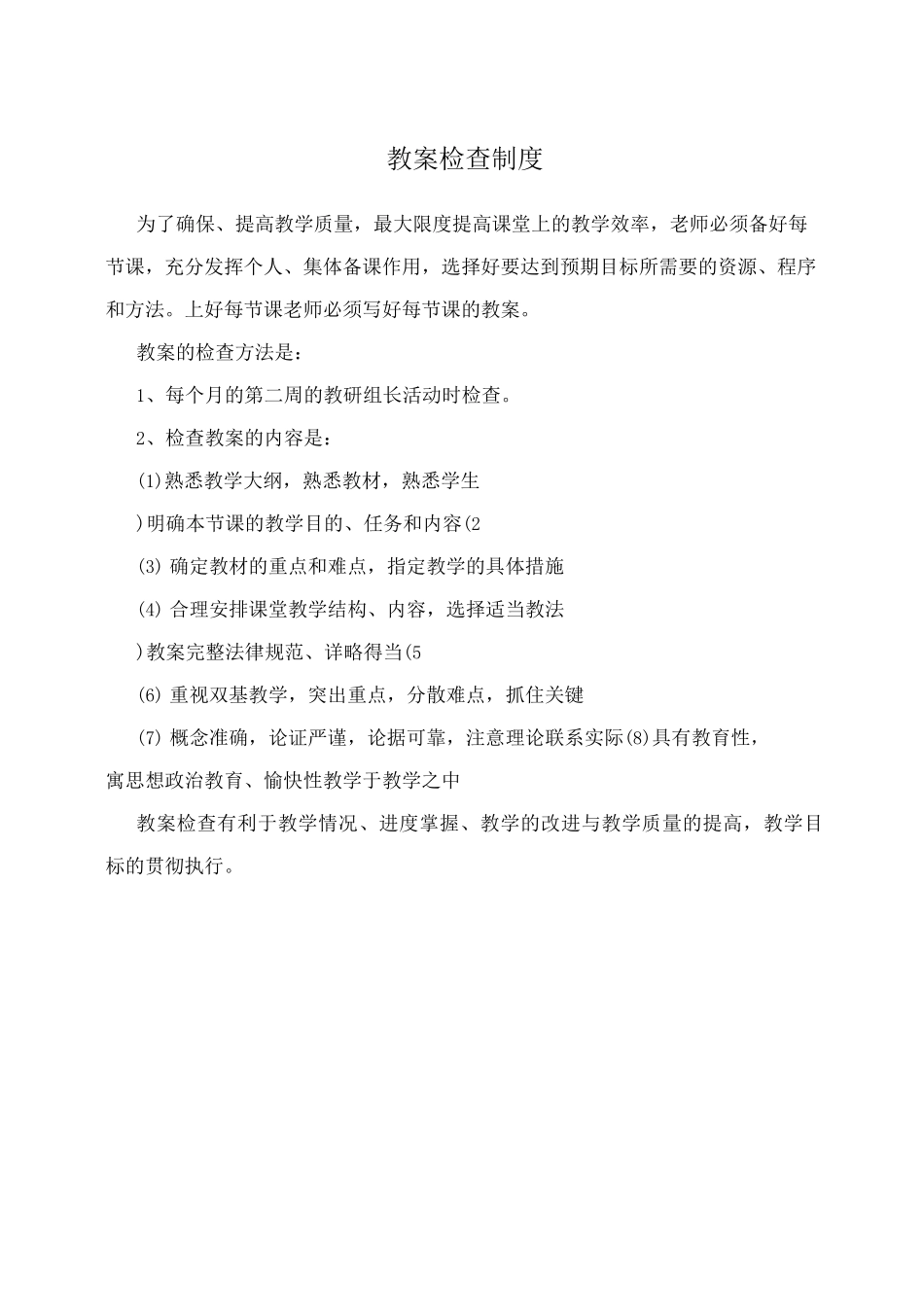教案检查制度_第1页