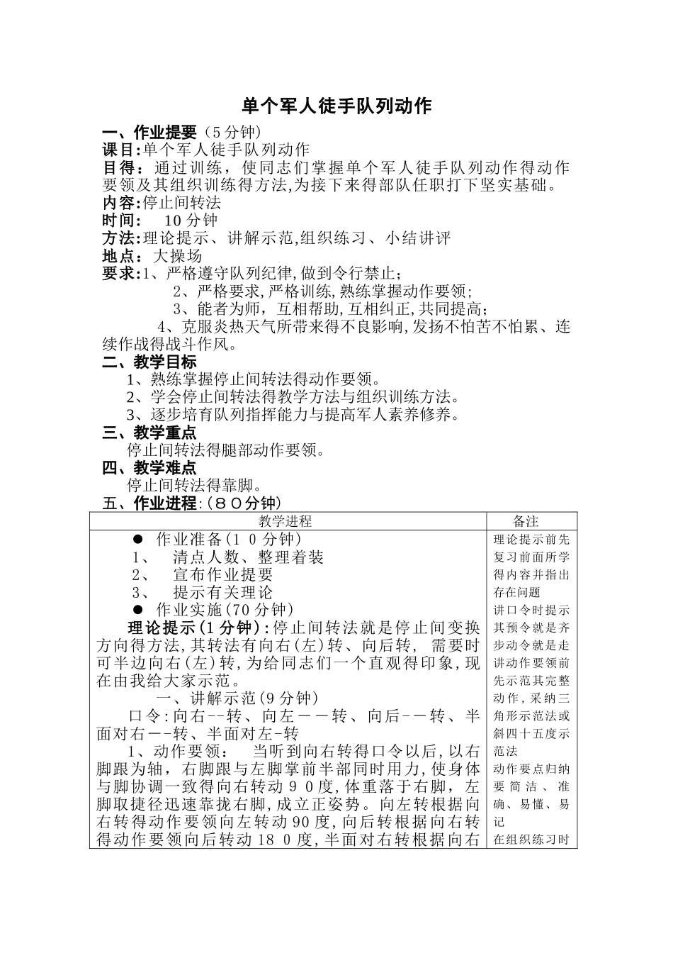 教案停止间转法_第1页