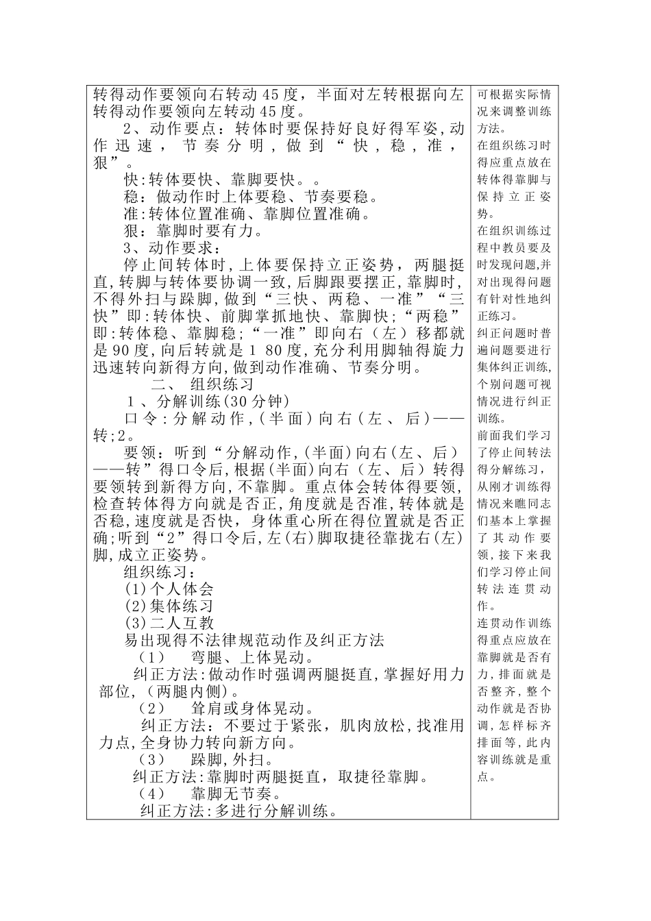 教案停止间转法_第2页