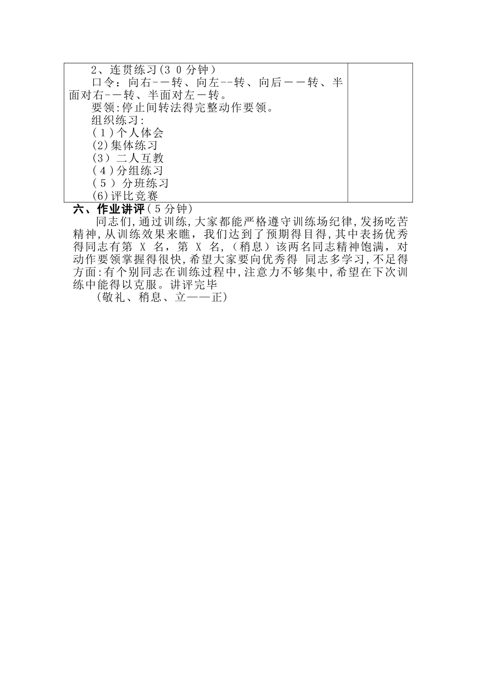教案停止间转法_第3页
