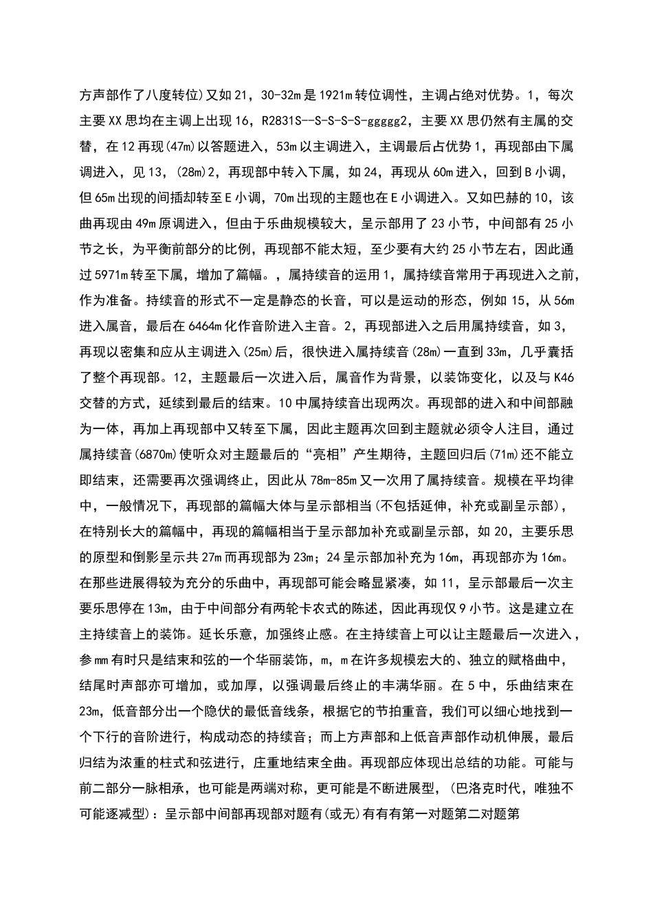 教案第三十课再现和尾声_第3页