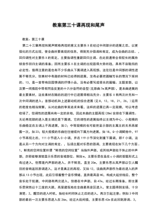 教案第三十课再现和尾声