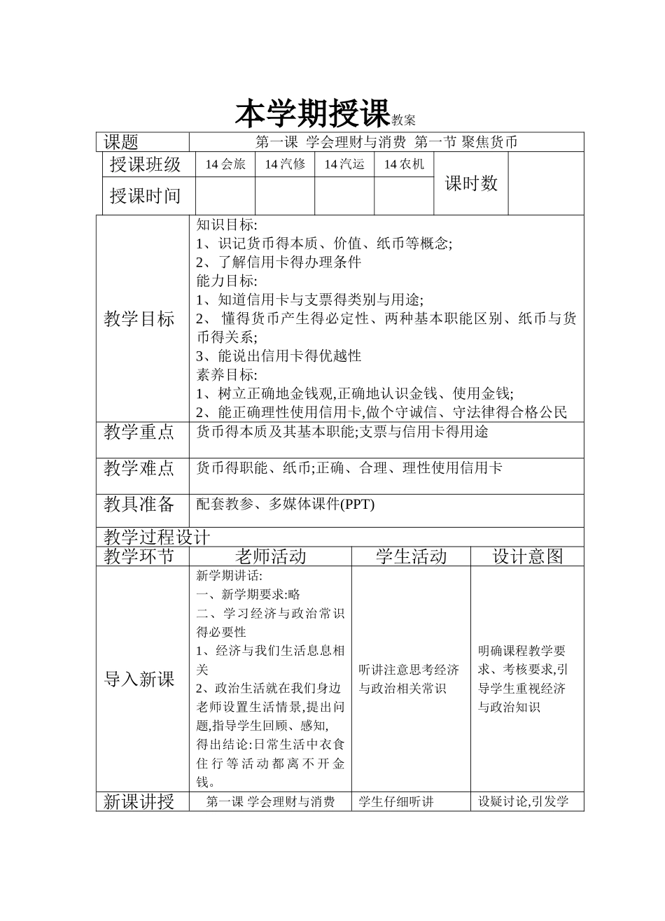 教案聚焦货币_第1页