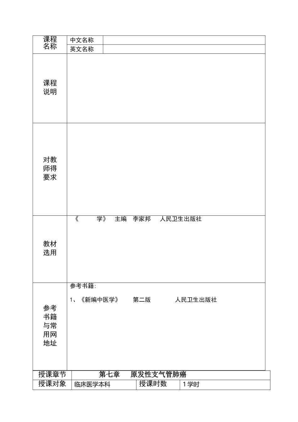 教案讲稿-肺癌_第2页
