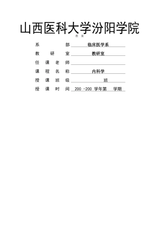 教案讲稿-肺癌