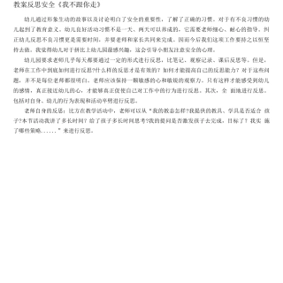 教案反思安全《我不跟你走》