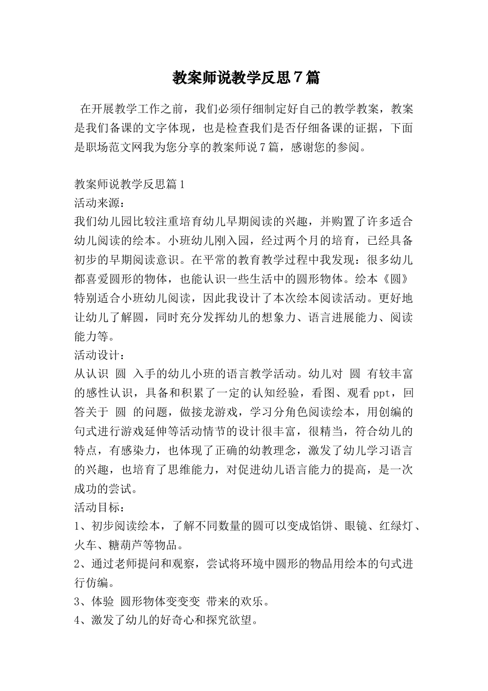 教案师说教学反思7篇_第1页