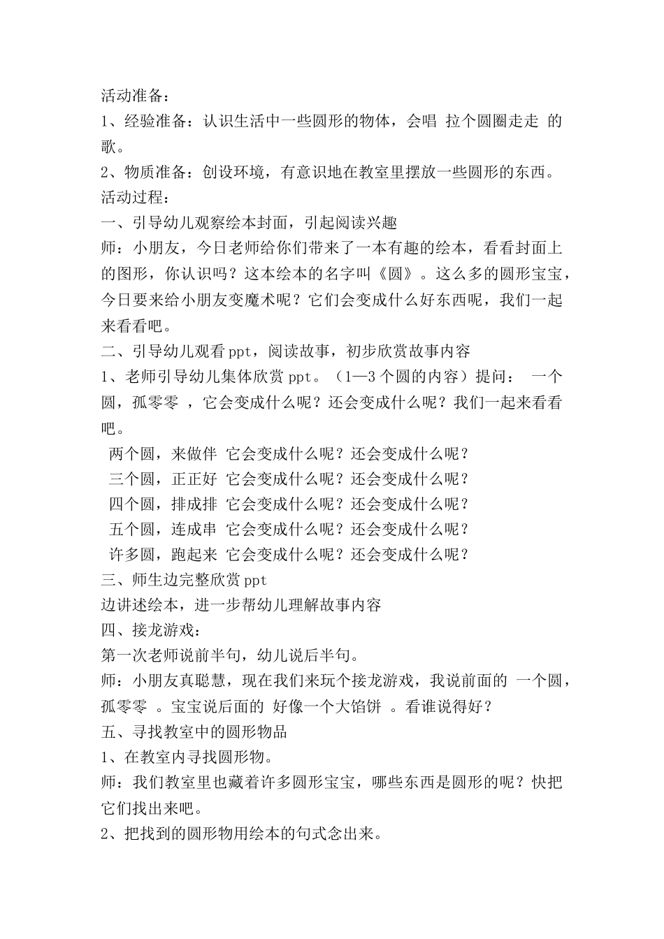 教案师说教学反思7篇_第2页
