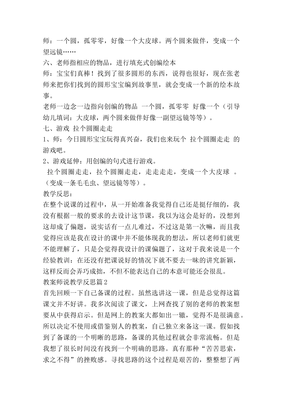 教案师说教学反思7篇_第3页
