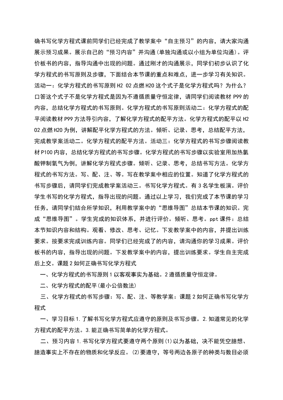 教案设计——课题2如何正确书写化学方程式_第2页