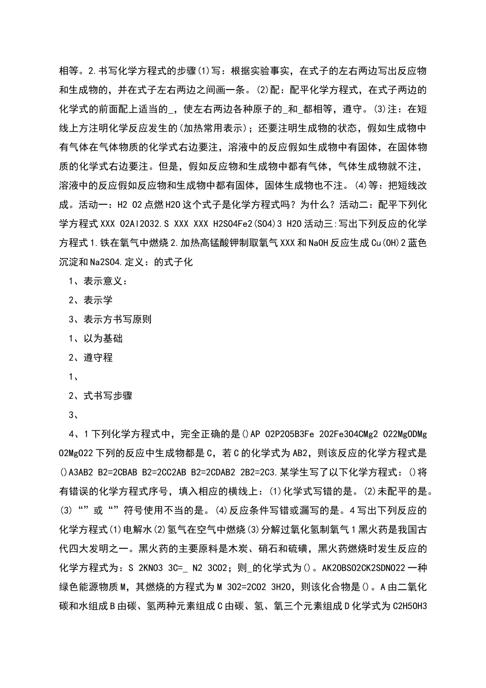 教案设计——课题2如何正确书写化学方程式_第3页