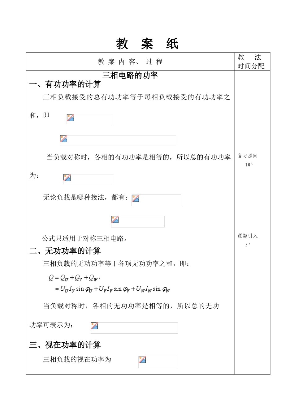 教案：三相电路的功率_第1页