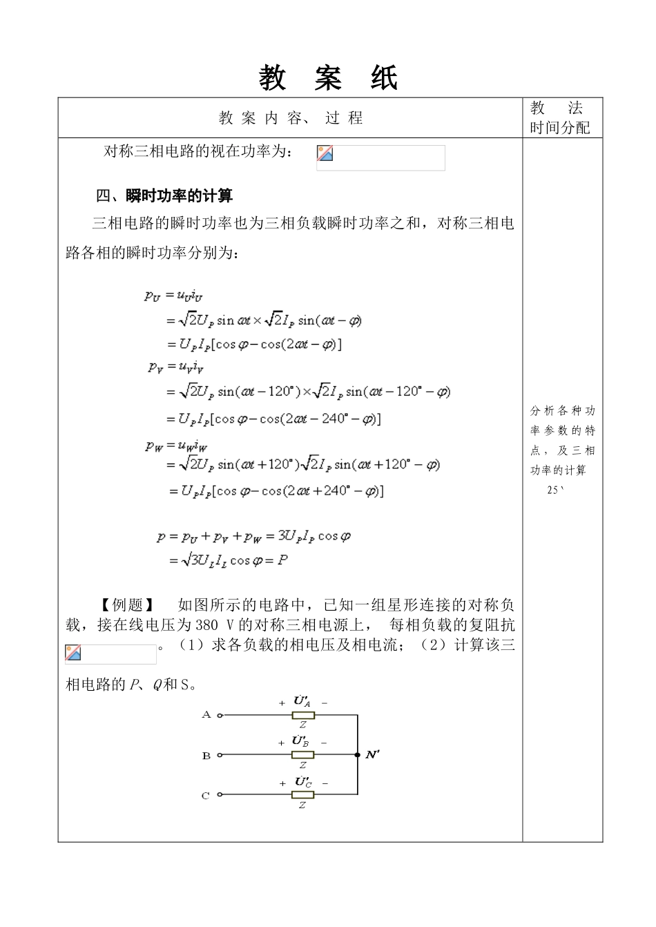 教案：三相电路的功率_第2页