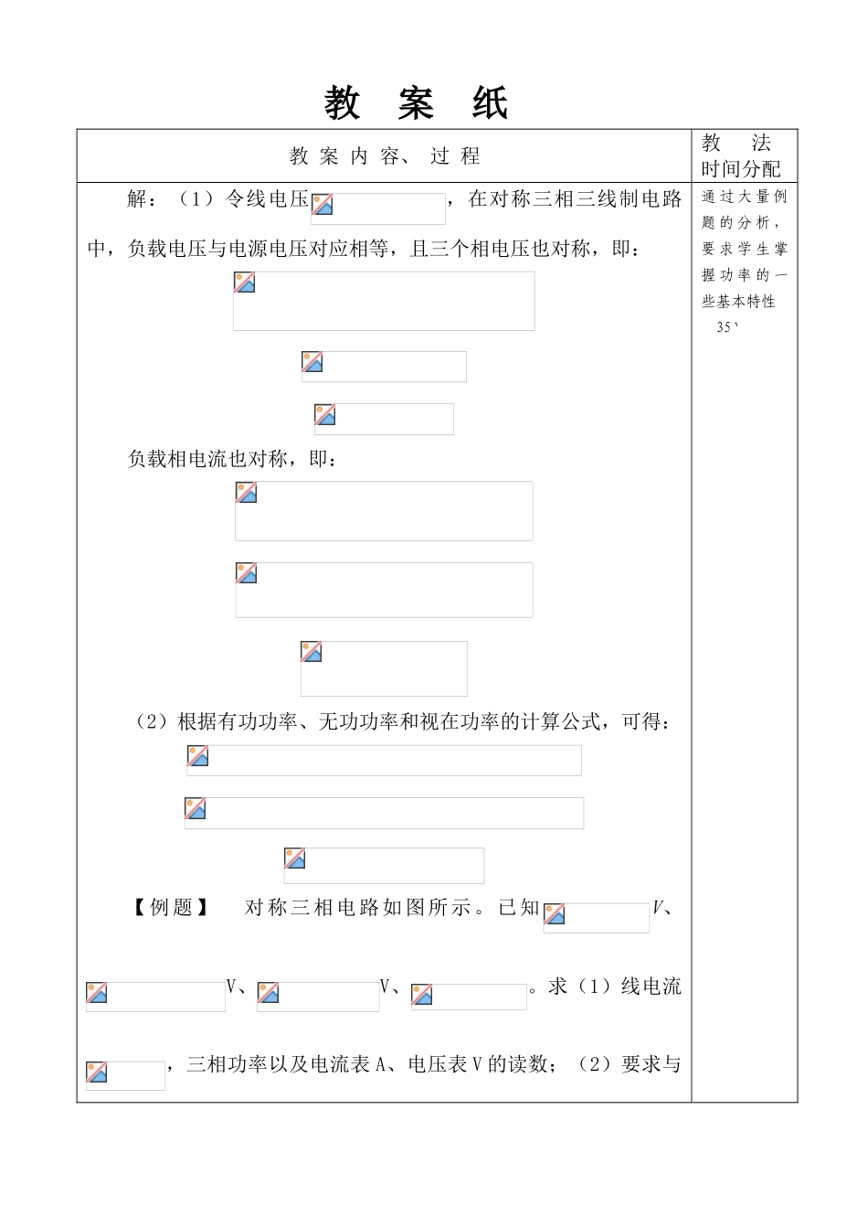 教案：三相电路的功率_第3页
