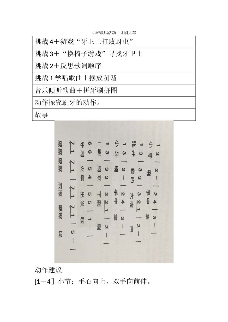 教案音乐教案《牙刷火车》_第1页